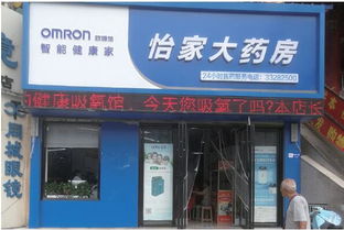 怡家大藥房 演繹制氧機(jī)銷售 神話