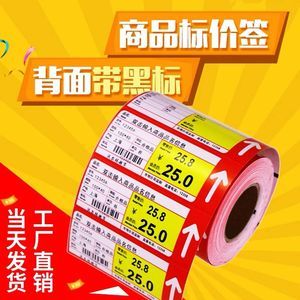 物價(jià)標(biāo)簽可打印