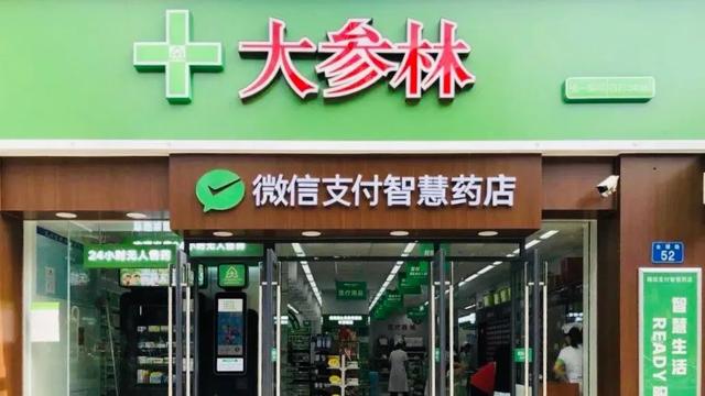 每日一企|大參林醫(yī)藥集團股份,中國連鎖藥店十強企業(yè),廣東連