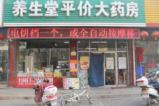 養(yǎng)生堂平價大藥店黃頁畫冊 孝義黃頁
