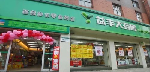 益豐大藥房線下線上業(yè)態(tài)結合,助推醫(yī)藥零售行業(yè)發(fā)展