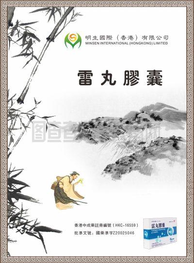 雷丸膠囊產(chǎn)品宣傳單頁(yè)